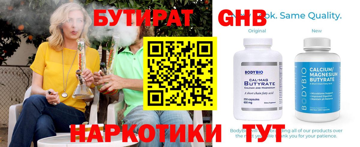 Бутират GHB Белорецк