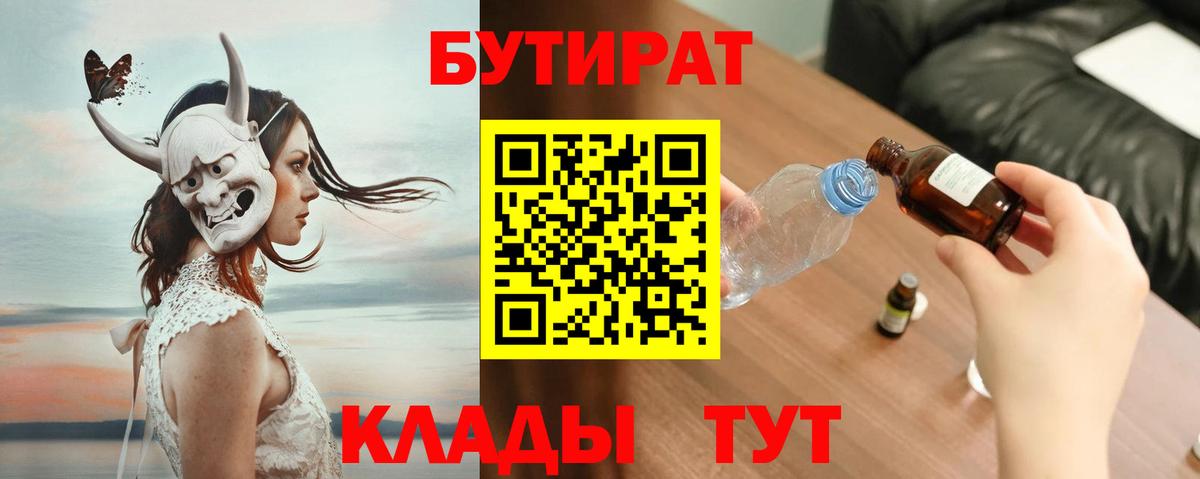 БУТИРАТ BDO  Вход с VPN  БУТИРАТ  Белорецк 