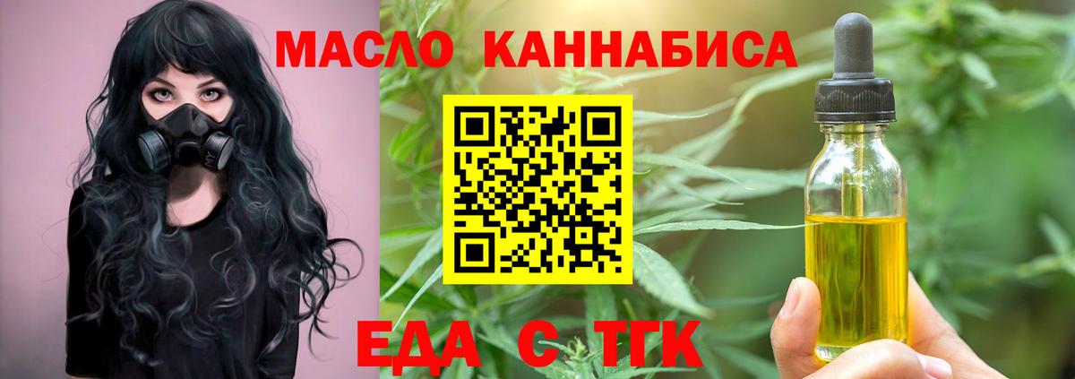 Еда ТГК марихуана  Вход с VPN  Белорецк 