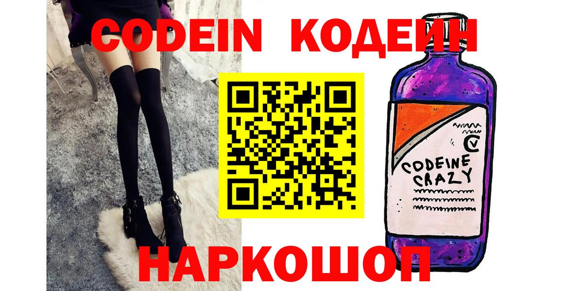 Кодеиновый сироп Lean напиток Lean (лин) Белорецк