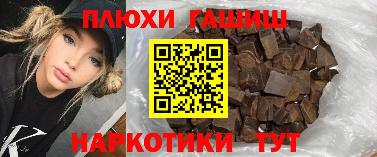 Гашиш гашик Белорецк
