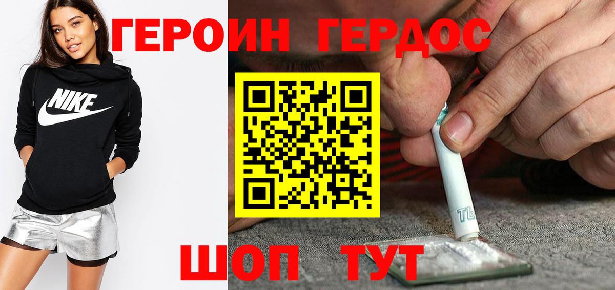 ГЕРОИН афганец Белорецк