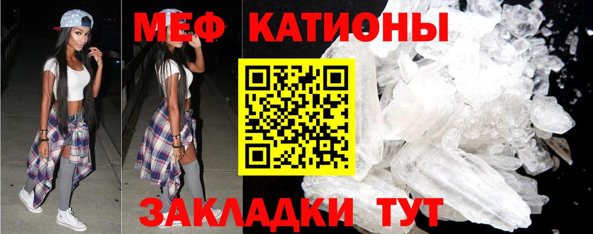 Мефедрон кристаллы Белорецк