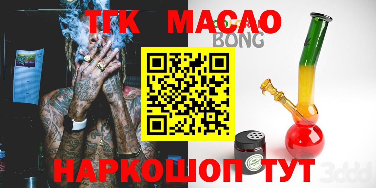Белорецк  ТГК Wax  купить наркоту  Вход с VPN 